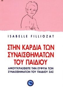 Στην καρδιά των συναισθημάτων του παιδιού – Isabelle Filliozat