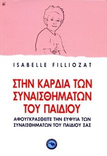 Στην καρδιά των συναισθημάτων του παιδιού - Isabelle Filliozat